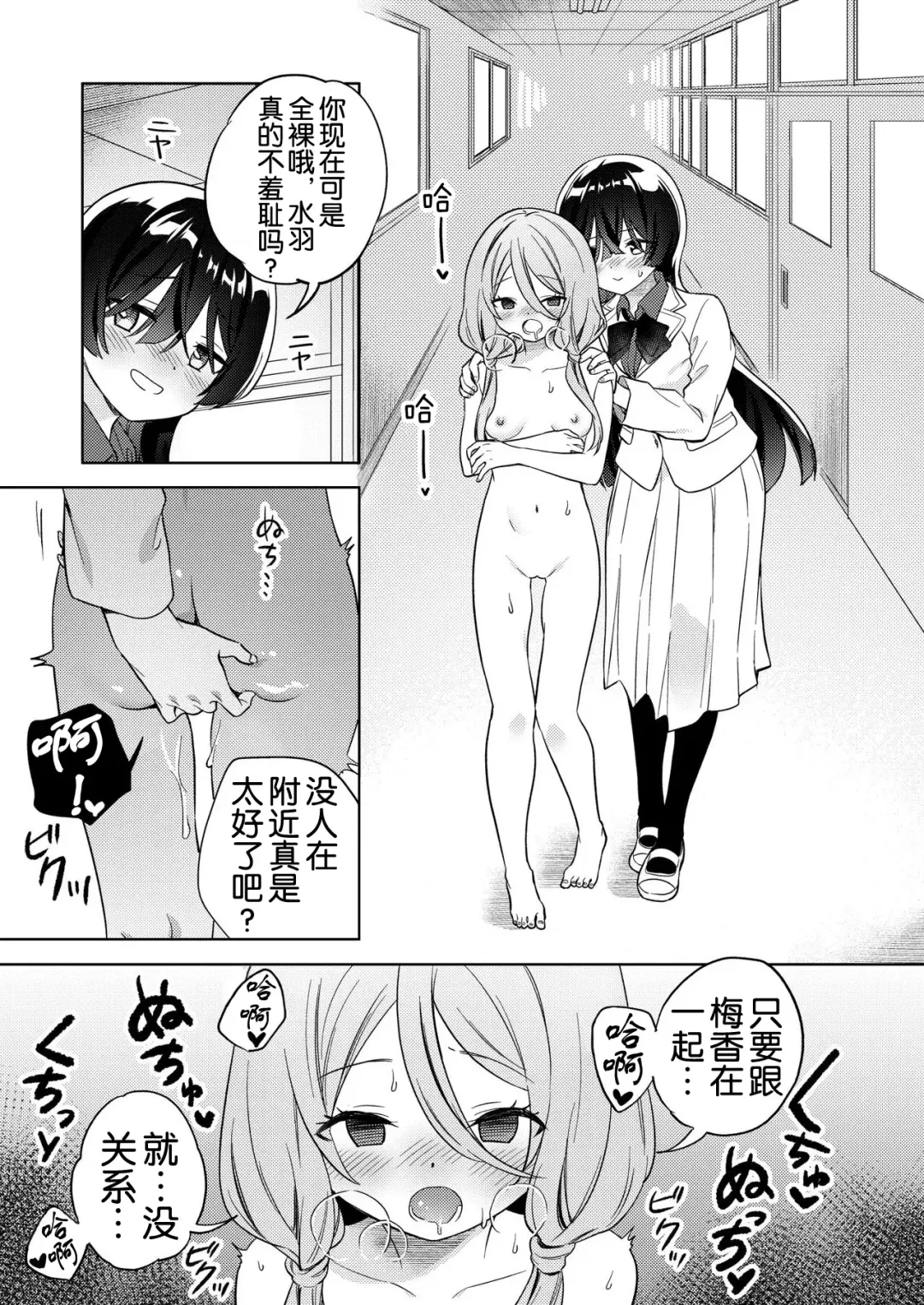 [Tachi] Minna de Ecchi na Yurikatsu Appli ~Ee!? Kono Naka ni Kakattenai Musume ga Iru!? | 让大家一起百合的催眠APP~诶!?有人没被催眠吗!? Fhentai - Page 35
