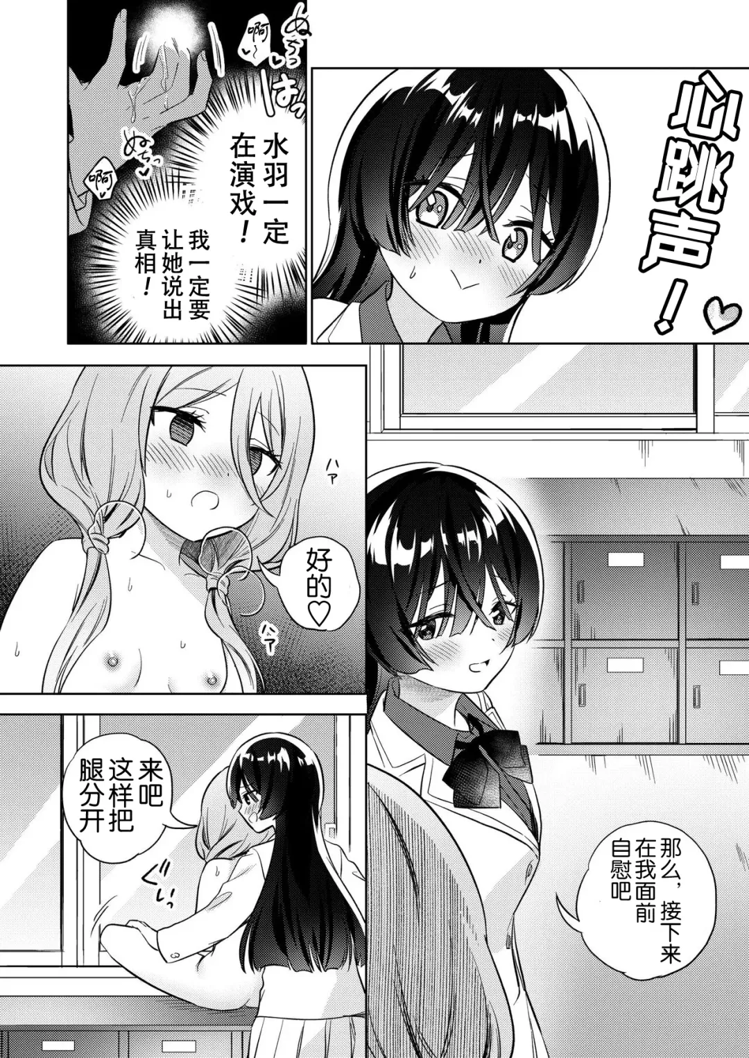 [Tachi] Minna de Ecchi na Yurikatsu Appli ~Ee!? Kono Naka ni Kakattenai Musume ga Iru!? | 让大家一起百合的催眠APP~诶!?有人没被催眠吗!? Fhentai - Page 36