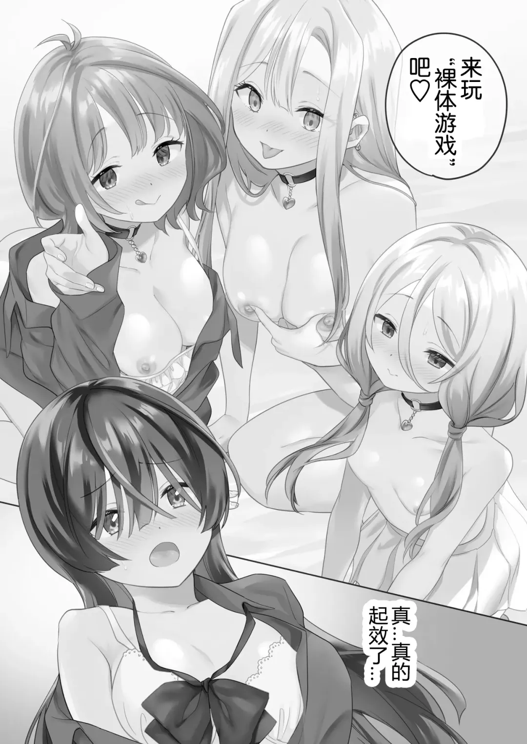 [Tachi] Minna de Ecchi na Yurikatsu Appli ~Ee!? Kono Naka ni Kakattenai Musume ga Iru!? | 让大家一起百合的催眠APP~诶!?有人没被催眠吗!? Fhentai - Page 4