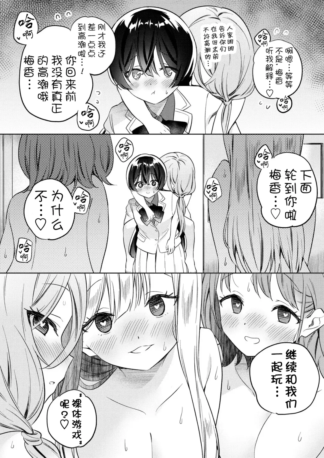 [Tachi] Minna de Ecchi na Yurikatsu Appli ~Ee!? Kono Naka ni Kakattenai Musume ga Iru!? | 让大家一起百合的催眠APP~诶!?有人没被催眠吗!? Fhentai - Page 42