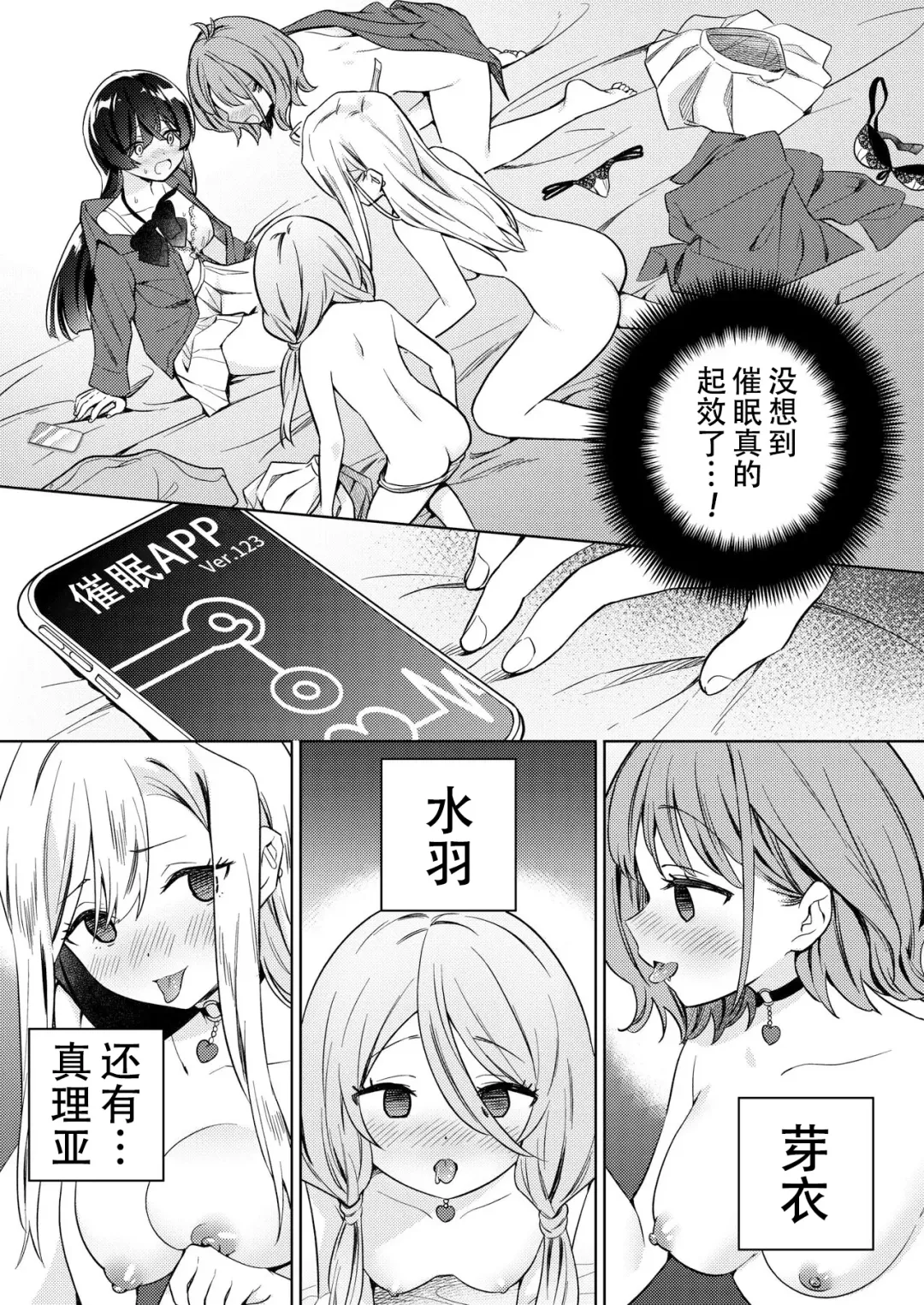[Tachi] Minna de Ecchi na Yurikatsu Appli ~Ee!? Kono Naka ni Kakattenai Musume ga Iru!? | 让大家一起百合的催眠APP~诶!?有人没被催眠吗!? Fhentai - Page 5