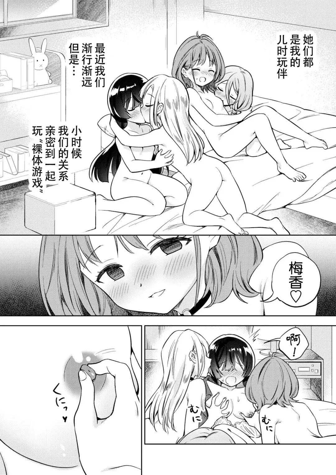 [Tachi] Minna de Ecchi na Yurikatsu Appli ~Ee!? Kono Naka ni Kakattenai Musume ga Iru!? | 让大家一起百合的催眠APP~诶!?有人没被催眠吗!? Fhentai - Page 6