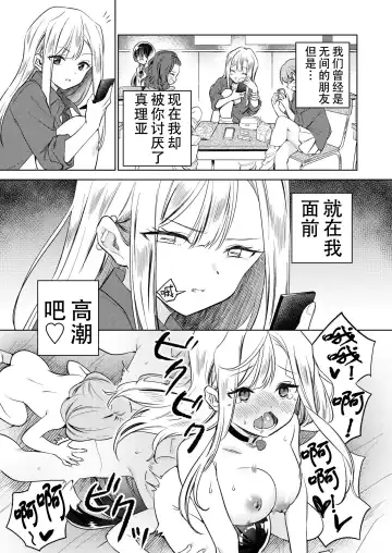[Tachi] Minna de Ecchi na Yurikatsu Appli ~Ee!? Kono Naka ni Kakattenai Musume ga Iru!? | 让大家一起百合的催眠APP~诶!?有人没被催眠吗!? Fhentai - Page 13