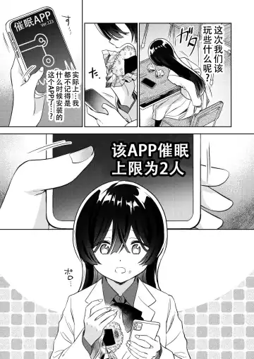 [Tachi] Minna de Ecchi na Yurikatsu Appli ~Ee!? Kono Naka ni Kakattenai Musume ga Iru!? | 让大家一起百合的催眠APP~诶!?有人没被催眠吗!? Fhentai - Page 25