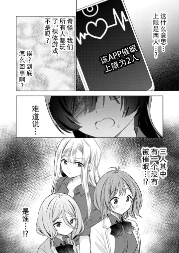 [Tachi] Minna de Ecchi na Yurikatsu Appli ~Ee!? Kono Naka ni Kakattenai Musume ga Iru!? | 让大家一起百合的催眠APP~诶!?有人没被催眠吗!? Fhentai - Page 26