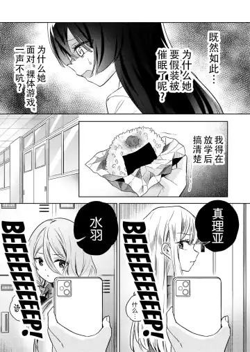 [Tachi] Minna de Ecchi na Yurikatsu Appli ~Ee!? Kono Naka ni Kakattenai Musume ga Iru!? | 让大家一起百合的催眠APP~诶!?有人没被催眠吗!? Fhentai - Page 27