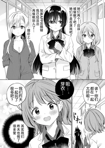[Tachi] Minna de Ecchi na Yurikatsu Appli ~Ee!? Kono Naka ni Kakattenai Musume ga Iru!? | 让大家一起百合的催眠APP~诶!?有人没被催眠吗!? Fhentai - Page 28