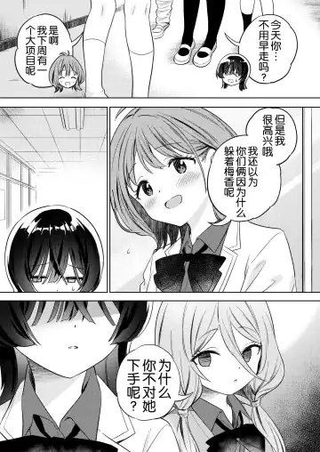 [Tachi] Minna de Ecchi na Yurikatsu Appli ~Ee!? Kono Naka ni Kakattenai Musume ga Iru!? | 让大家一起百合的催眠APP~诶!?有人没被催眠吗!? Fhentai - Page 29