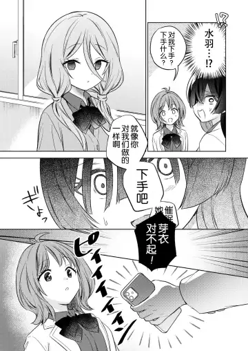 [Tachi] Minna de Ecchi na Yurikatsu Appli ~Ee!? Kono Naka ni Kakattenai Musume ga Iru!? | 让大家一起百合的催眠APP~诶!?有人没被催眠吗!? Fhentai - Page 30