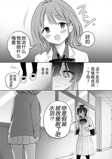 [Tachi] Minna de Ecchi na Yurikatsu Appli ~Ee!? Kono Naka ni Kakattenai Musume ga Iru!? | 让大家一起百合的催眠APP~诶!?有人没被催眠吗!? Fhentai - Page 31