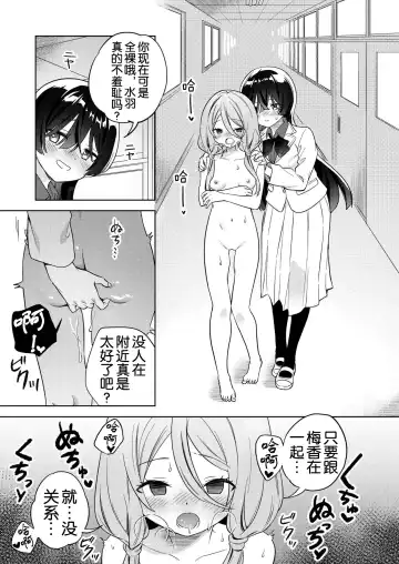 [Tachi] Minna de Ecchi na Yurikatsu Appli ~Ee!? Kono Naka ni Kakattenai Musume ga Iru!? | 让大家一起百合的催眠APP~诶!?有人没被催眠吗!? Fhentai - Page 35