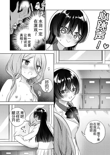 [Tachi] Minna de Ecchi na Yurikatsu Appli ~Ee!? Kono Naka ni Kakattenai Musume ga Iru!? | 让大家一起百合的催眠APP~诶!?有人没被催眠吗!? Fhentai - Page 36