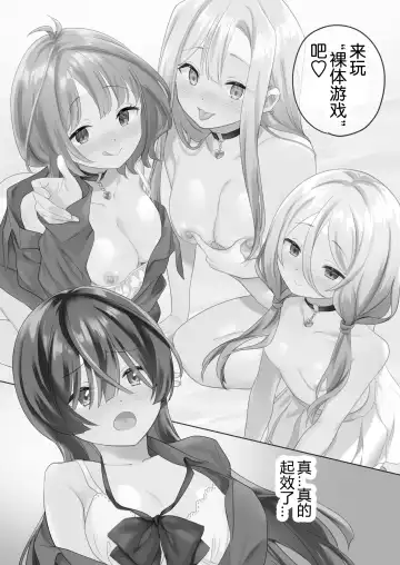 [Tachi] Minna de Ecchi na Yurikatsu Appli ~Ee!? Kono Naka ni Kakattenai Musume ga Iru!? | 让大家一起百合的催眠APP~诶!?有人没被催眠吗!? Fhentai - Page 4