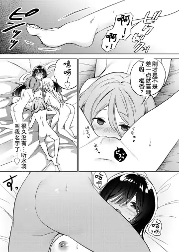 [Tachi] Minna de Ecchi na Yurikatsu Appli ~Ee!? Kono Naka ni Kakattenai Musume ga Iru!? | 让大家一起百合的催眠APP~诶!?有人没被催眠吗!? Fhentai - Page 9