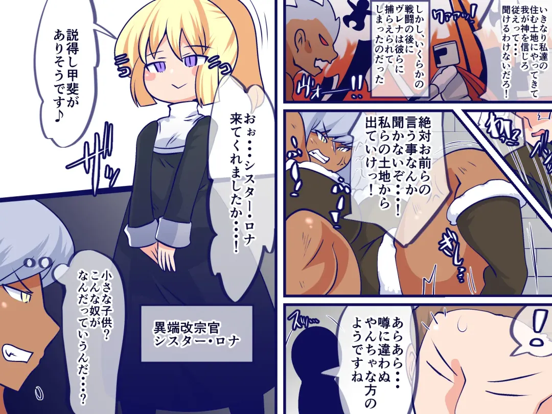 Waga Kami o Shinji Nasai ~tsu! Fhentai - Page 9