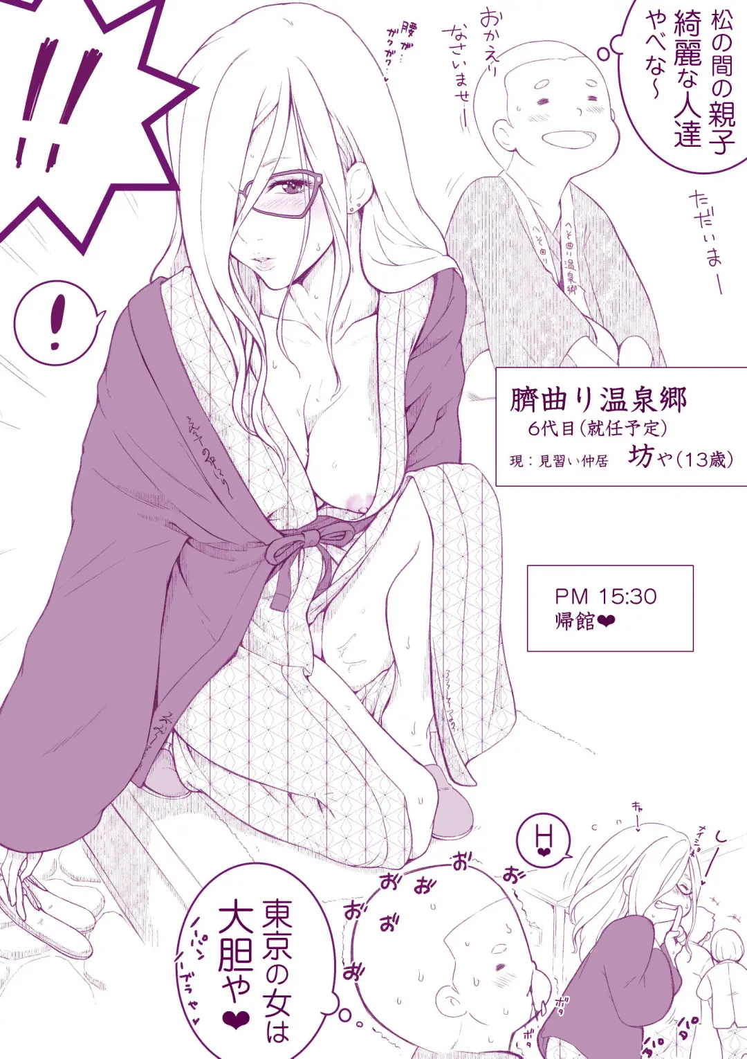 [Inchou No Naka No Hito] Onsen e Ikou Fhentai - Page 12