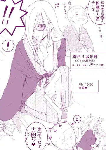 [Inchou No Naka No Hito] Onsen e Ikou Fhentai - Page 12