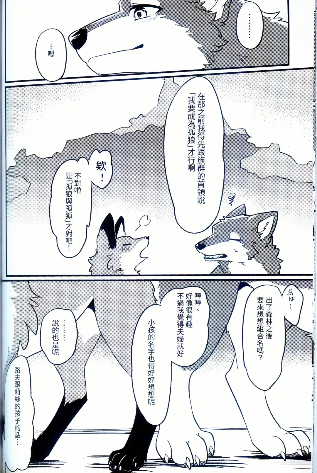 [Minaga Tsukune] IN THE FOREST (decensored) Fhentai - Page 16