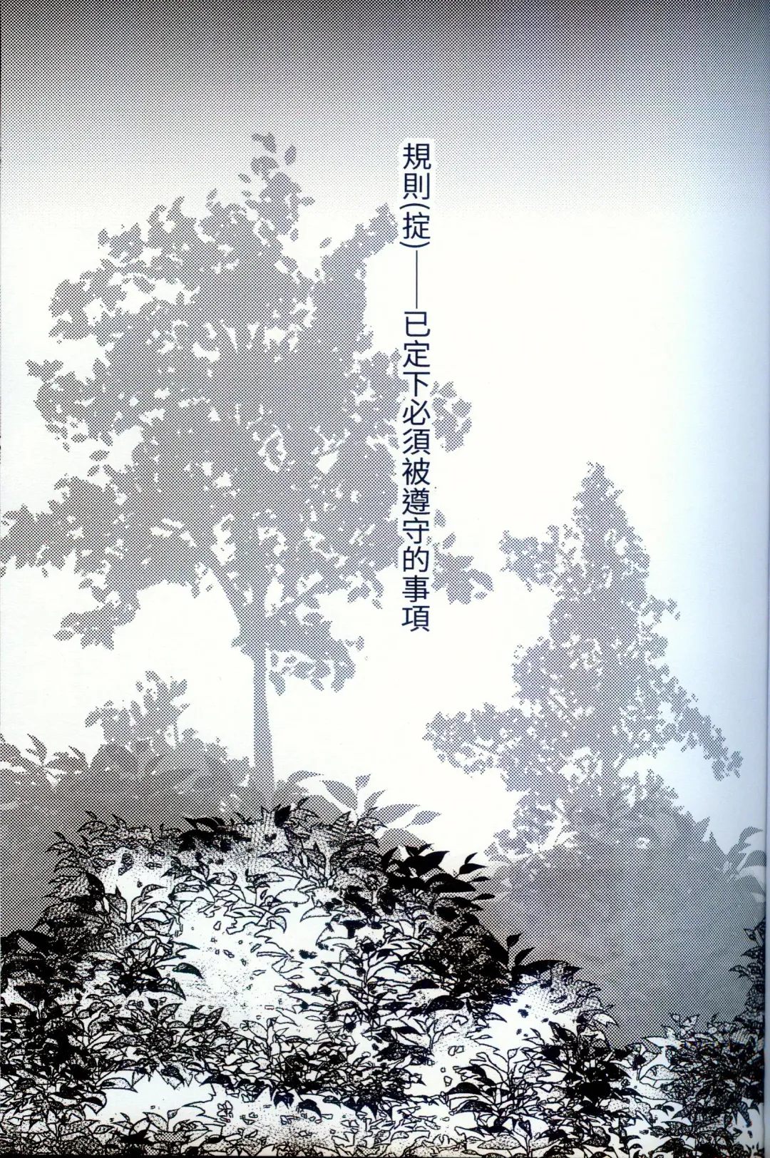 [Minaga Tsukune] IN THE FOREST (decensored) Fhentai - Page 2