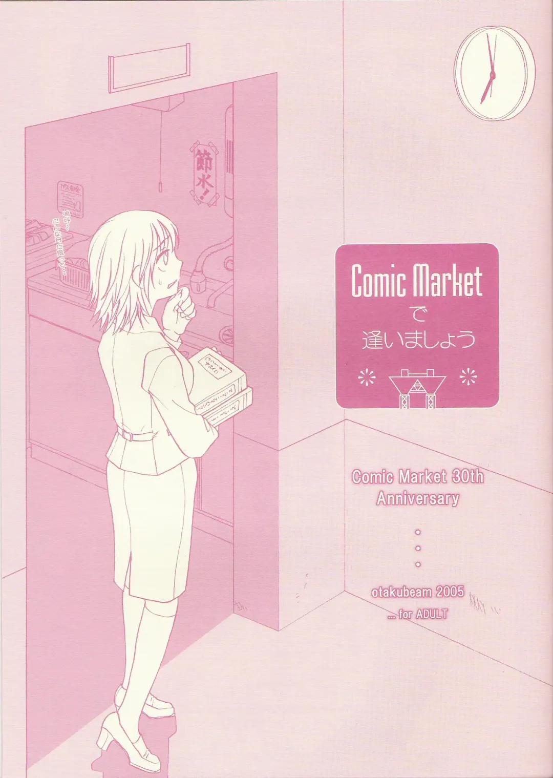 Comic Market de aimashou Fhentai - Page 1