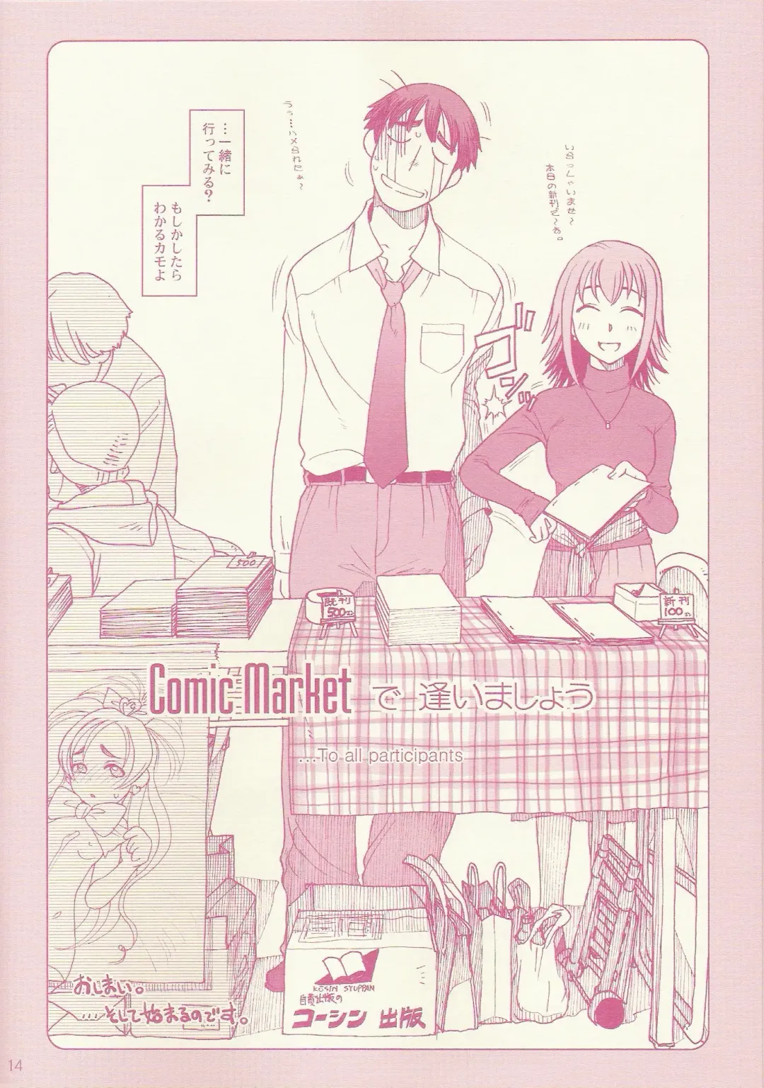Comic Market de aimashou Fhentai - Page 14