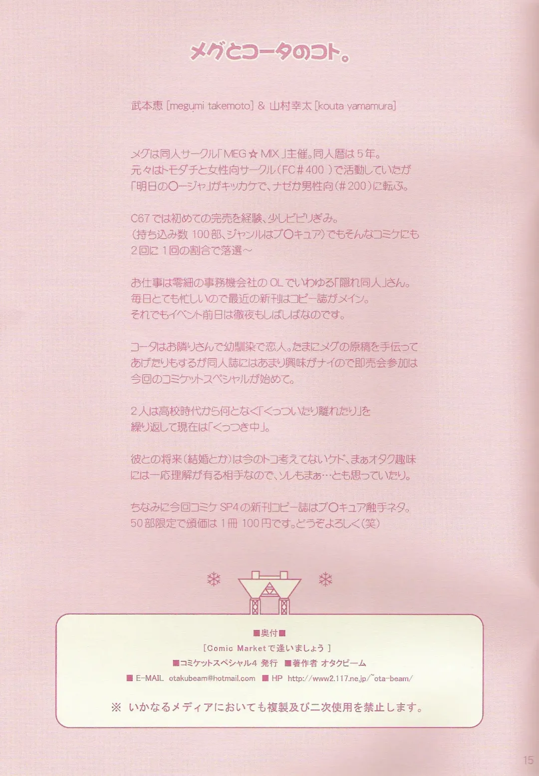 Comic Market de aimashou Fhentai - Page 15