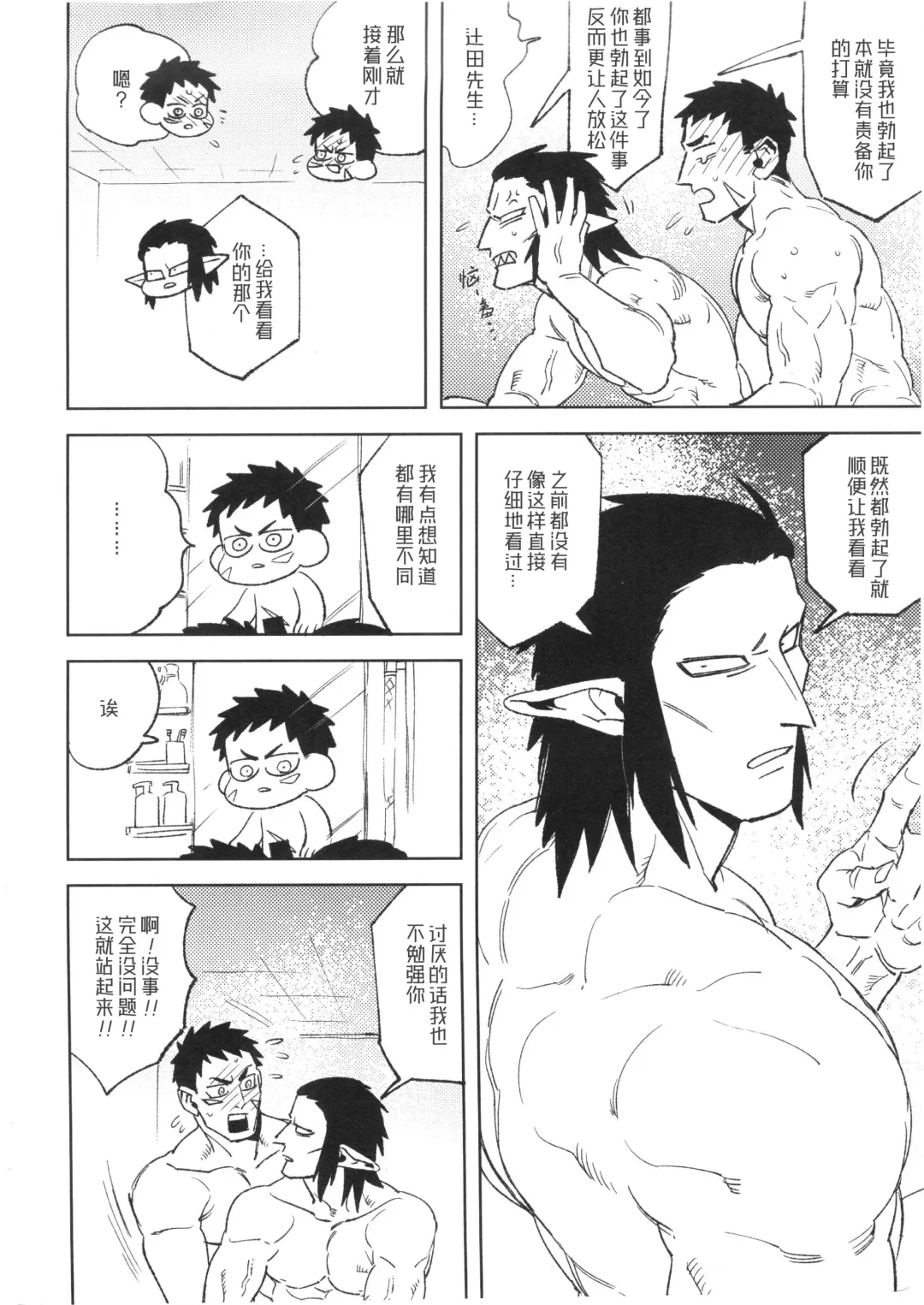 [Maeba] KanNagi no Erohon/Tsujita-san no Chinchin o Muku de Arimasu!! ~Houkei Kaishou Training Hen~ | 官辻的色色本／要剥开辻田先生的丁丁!!~解除包茎训练篇~ (decensored) Fhentai - Page 12
