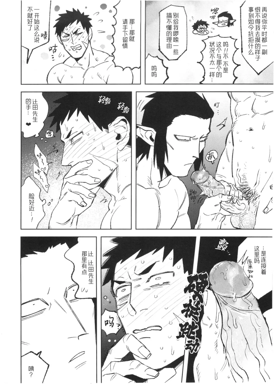 [Maeba] KanNagi no Erohon/Tsujita-san no Chinchin o Muku de Arimasu!! ~Houkei Kaishou Training Hen~ | 官辻的色色本／要剥开辻田先生的丁丁!!~解除包茎训练篇~ (decensored) Fhentai - Page 14