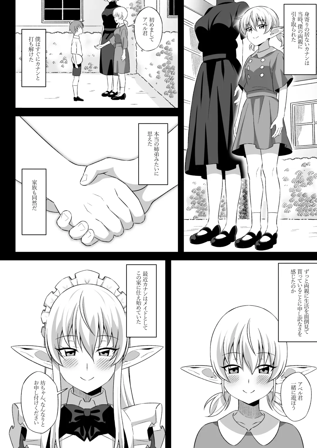 [Nyaruko] Oyashiki ni Tsukaeru Elf wa Goshujin-sama ni XXXX de Gohoushi Suru no ga Shigoto desu Fhentai - Page 3
