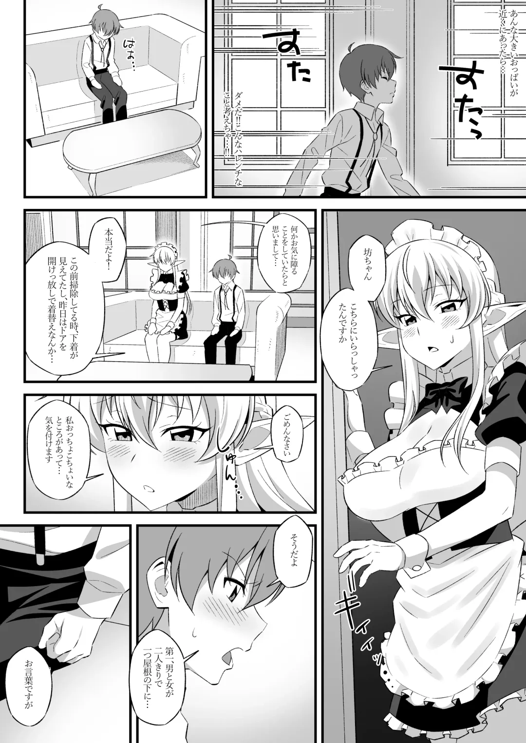 [Nyaruko] Oyashiki ni Tsukaeru Elf wa Goshujin-sama ni XXXX de Gohoushi Suru no ga Shigoto desu Fhentai - Page 5