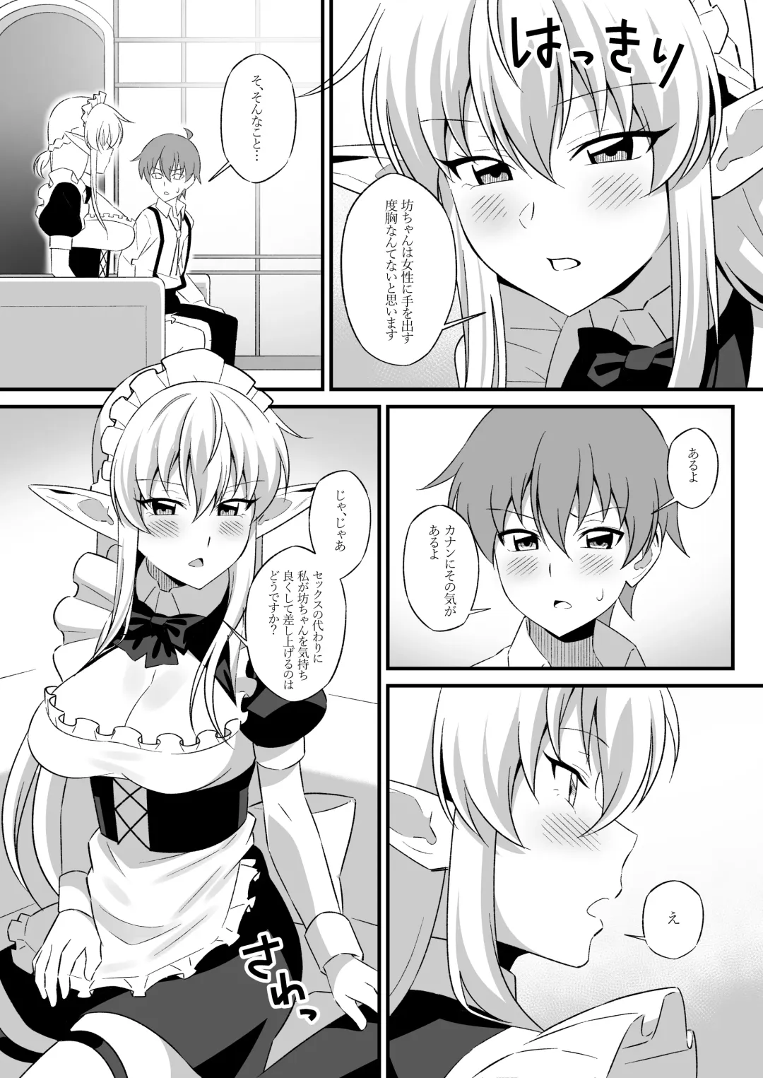 [Nyaruko] Oyashiki ni Tsukaeru Elf wa Goshujin-sama ni XXXX de Gohoushi Suru no ga Shigoto desu Fhentai - Page 6