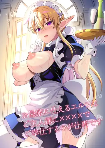 Read [Nyaruko] Oyashiki ni Tsukaeru Elf wa Goshujin-sama ni XXXX de Gohoushi Suru no ga Shigoto desu - Fhentai