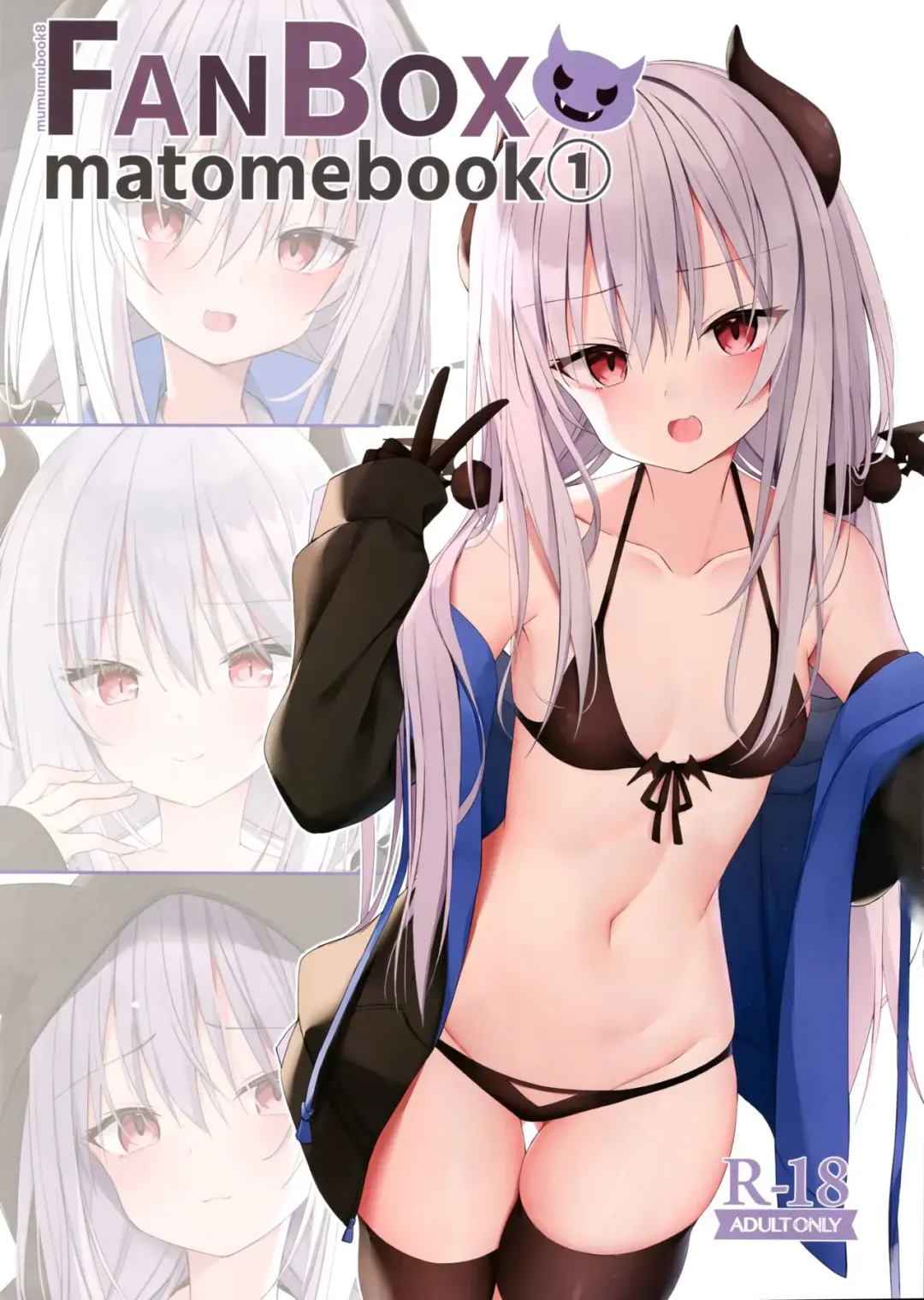 [Romm] FANBOXmatomebook① Fhentai - Page 1