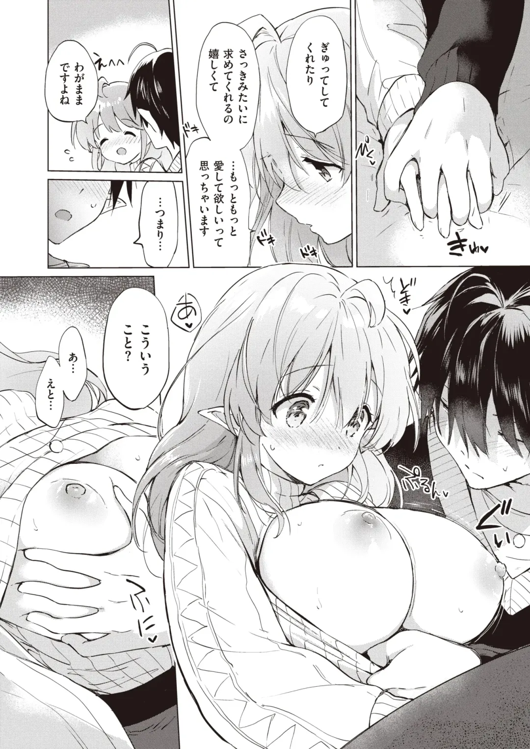 [Tsukako] Elf Yome no iru Kurashi 1-4.5 Fhentai - Page 101