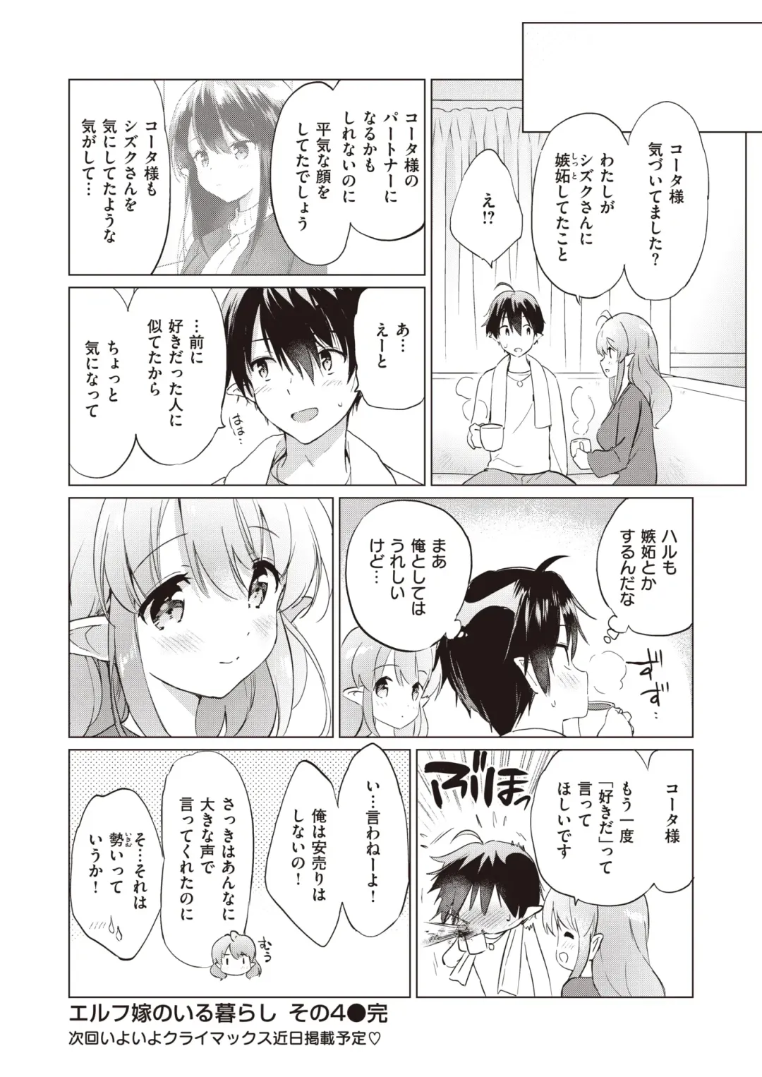 [Tsukako] Elf Yome no iru Kurashi 1-4.5 Fhentai - Page 123