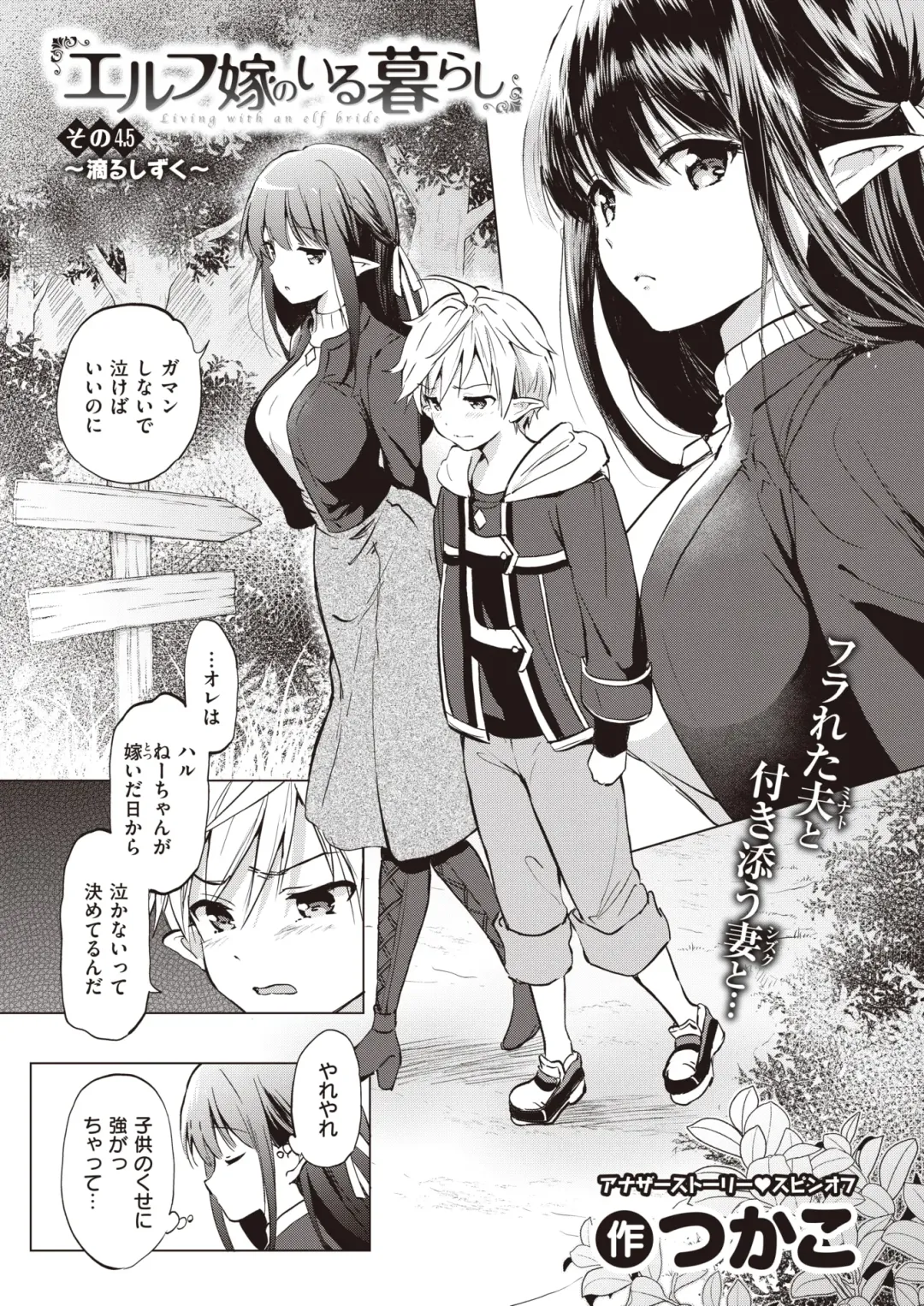 [Tsukako] Elf Yome no iru Kurashi 1-4.5 Fhentai - Page 134