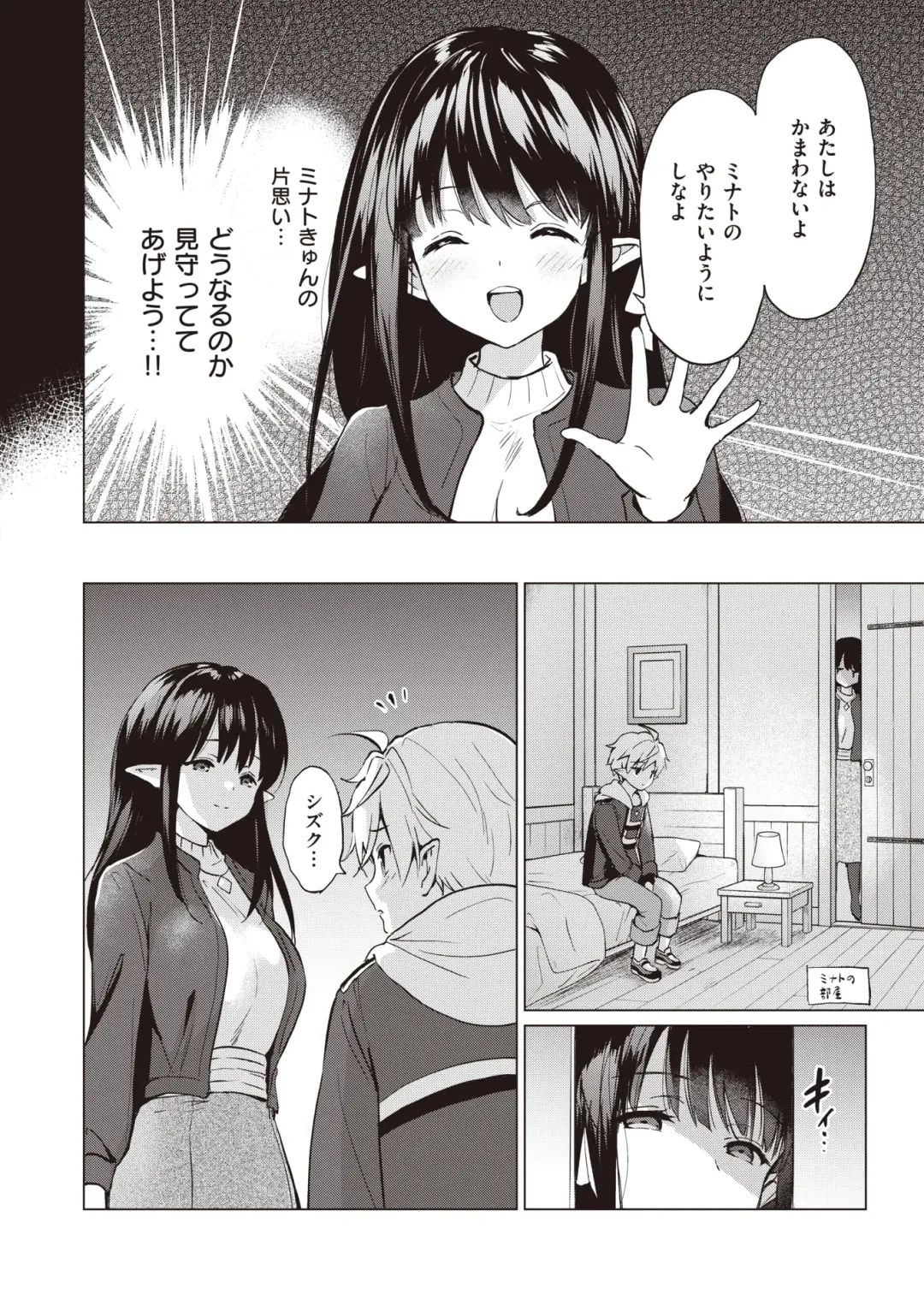 [Tsukako] Elf Yome no iru Kurashi 1-4.5 Fhentai - Page 137