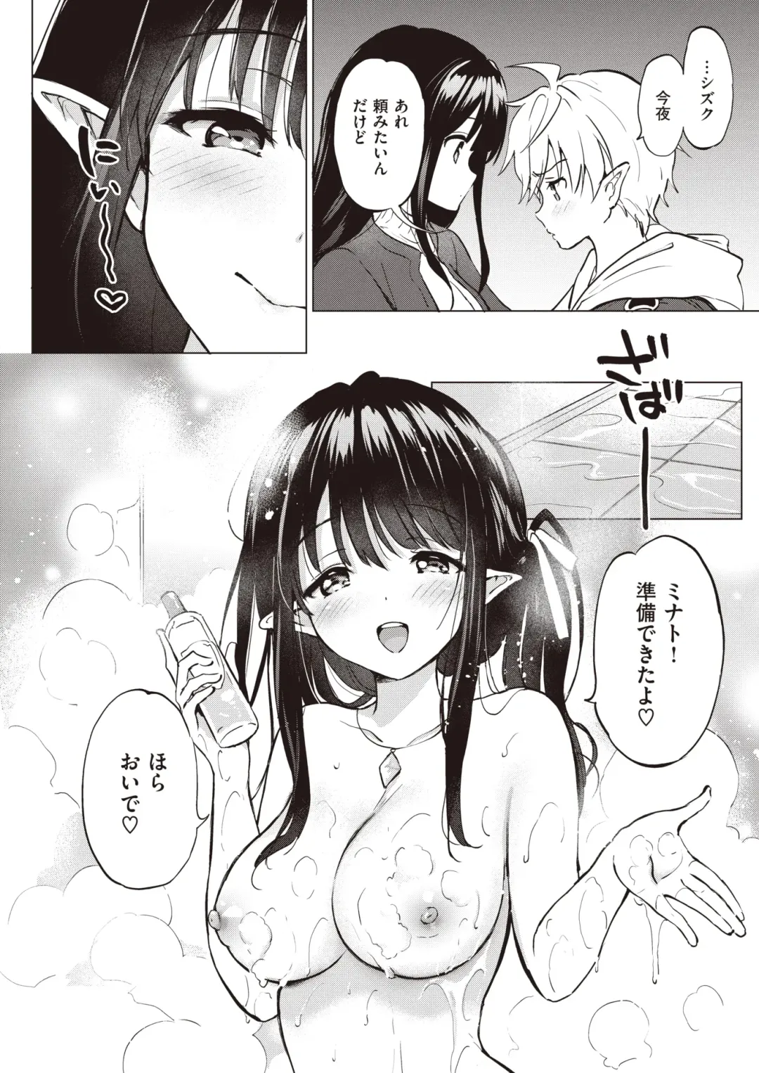 [Tsukako] Elf Yome no iru Kurashi 1-4.5 Fhentai - Page 139
