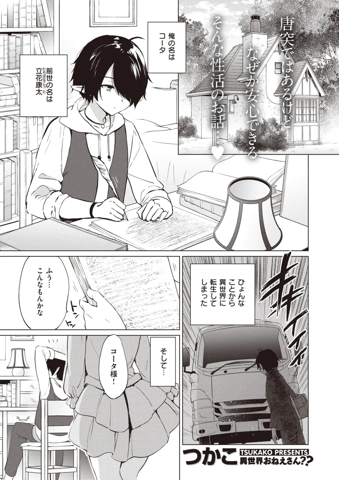 [Tsukako] Elf Yome no iru Kurashi 1-4.5 Fhentai - Page 2