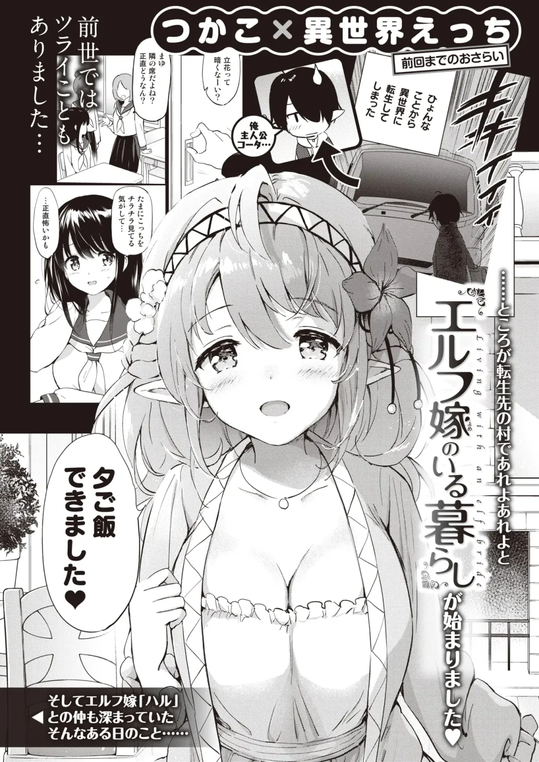 [Tsukako] Elf Yome no iru Kurashi 1-4.5 Fhentai - Page 23