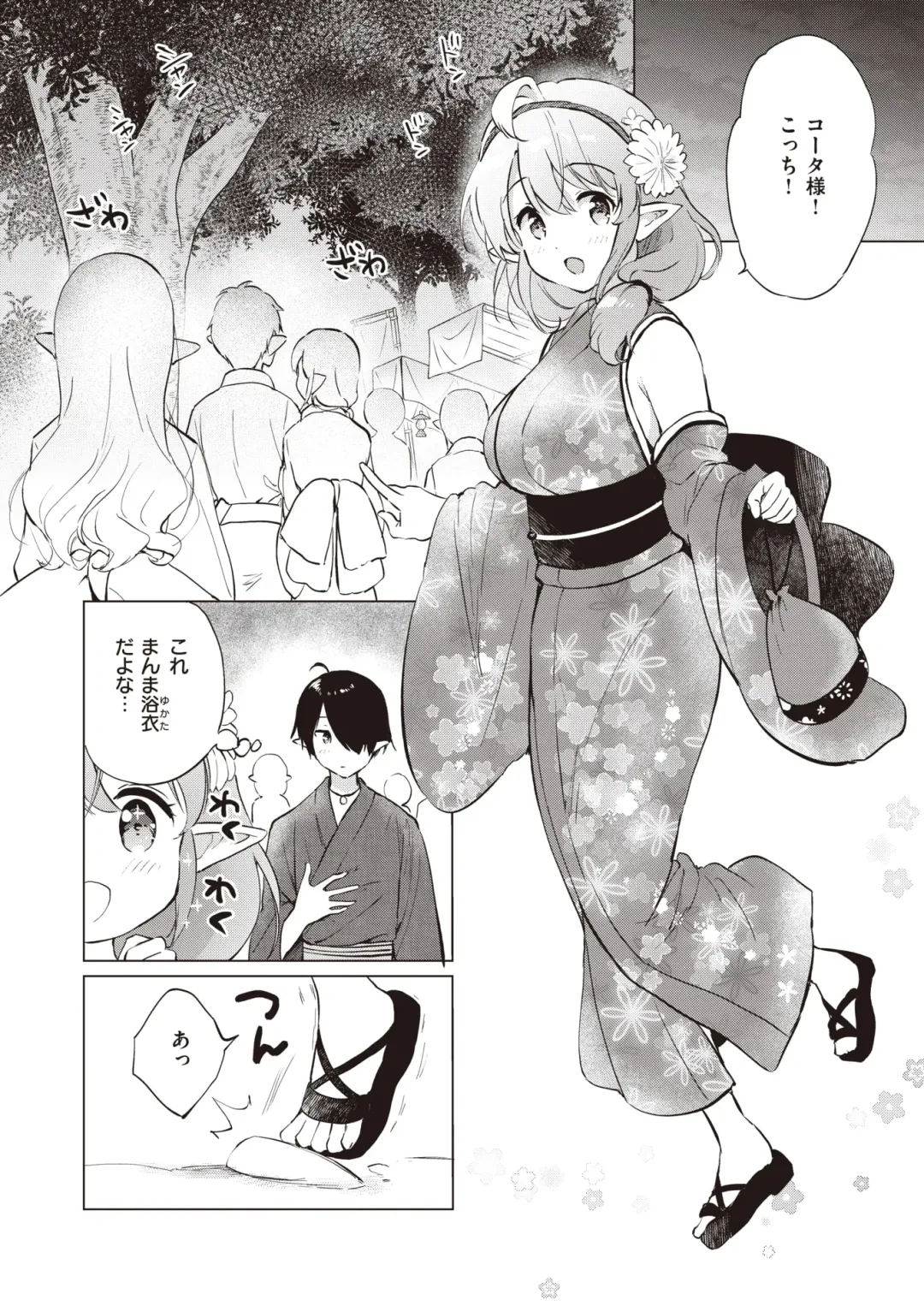 [Tsukako] Elf Yome no iru Kurashi 1-4.5 Fhentai - Page 29
