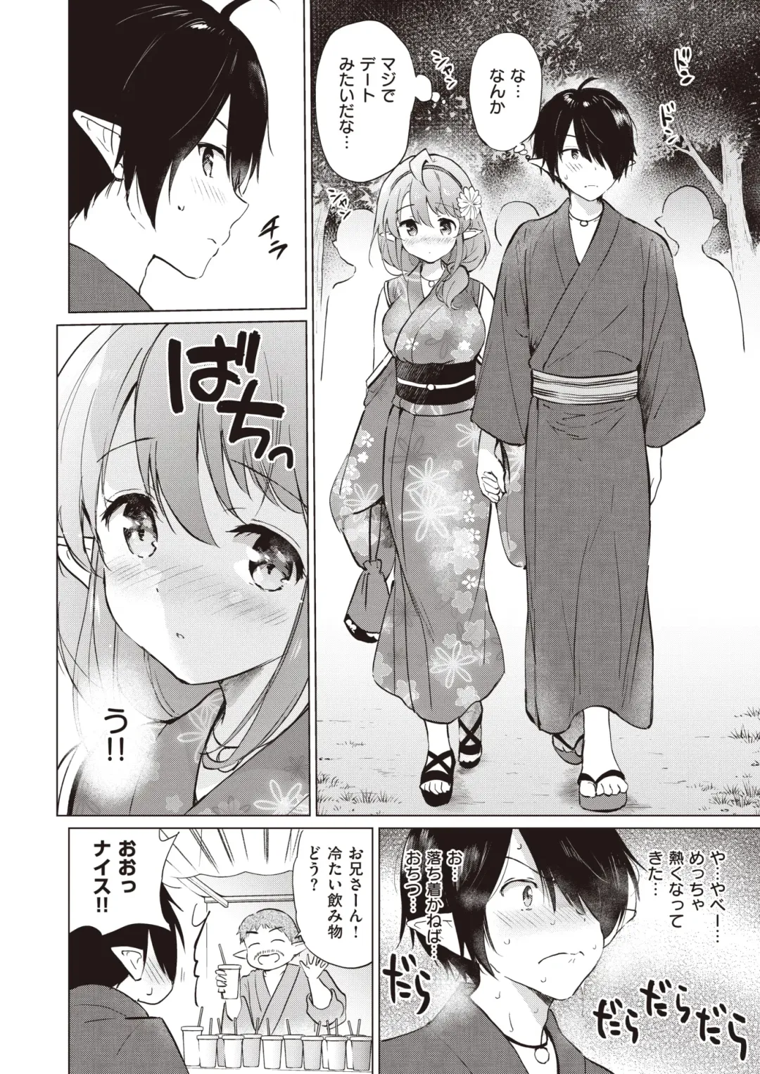 [Tsukako] Elf Yome no iru Kurashi 1-4.5 Fhentai - Page 31