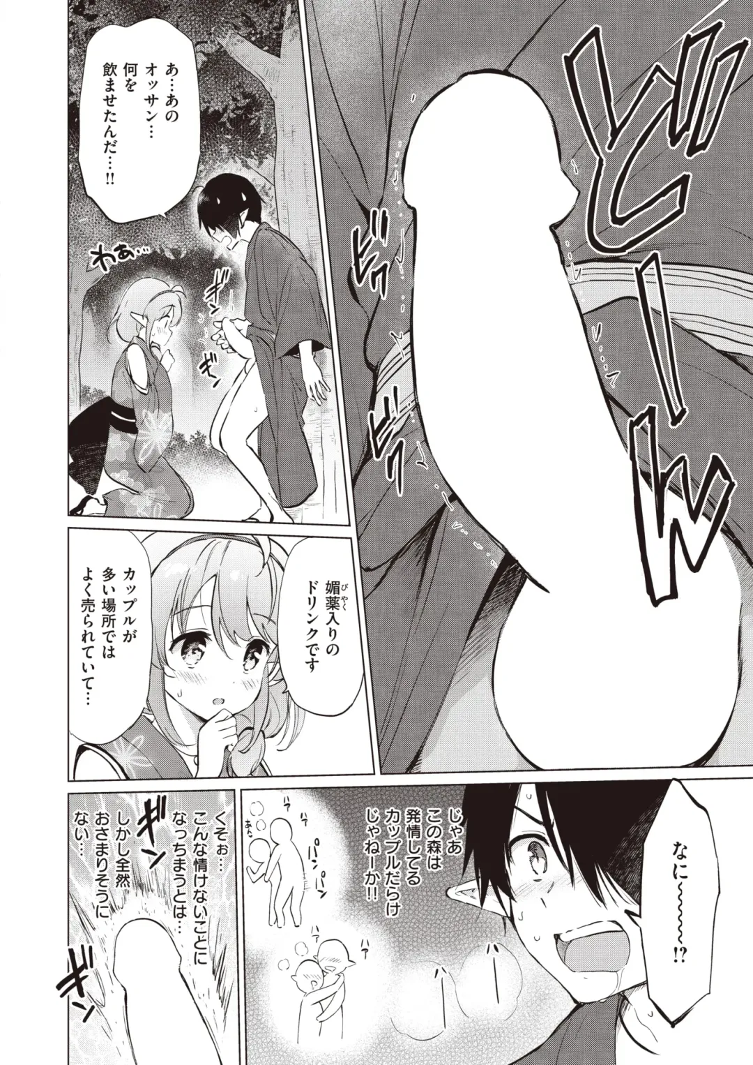 [Tsukako] Elf Yome no iru Kurashi 1-4.5 Fhentai - Page 33