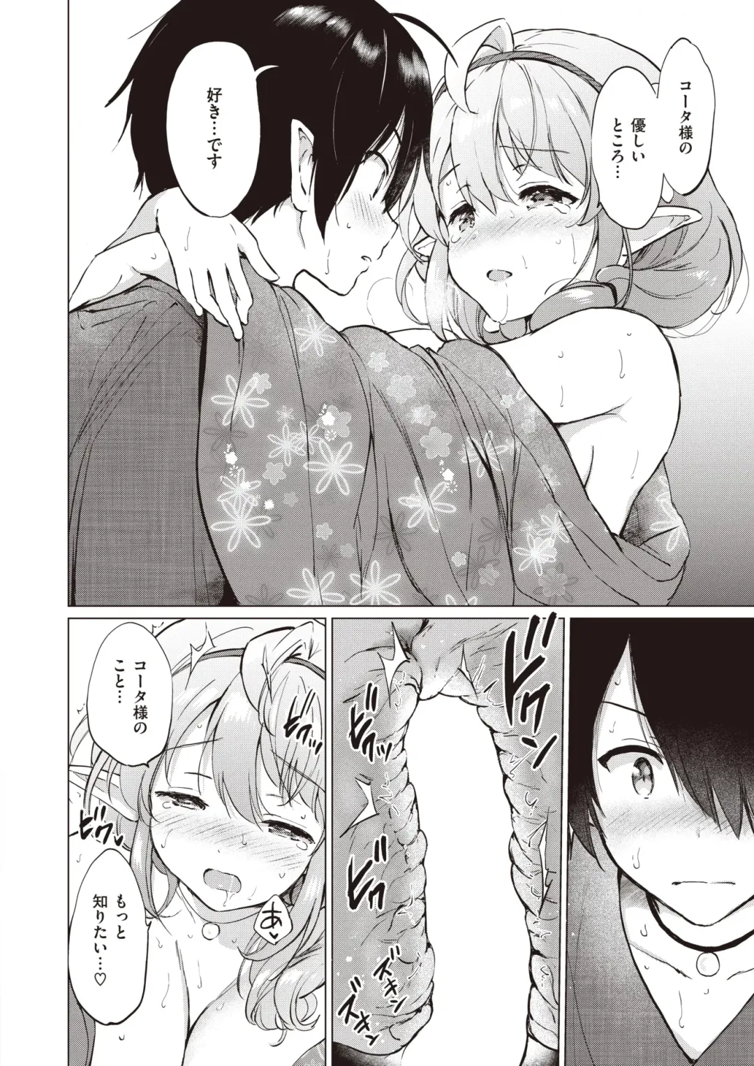 [Tsukako] Elf Yome no iru Kurashi 1-4.5 Fhentai - Page 47