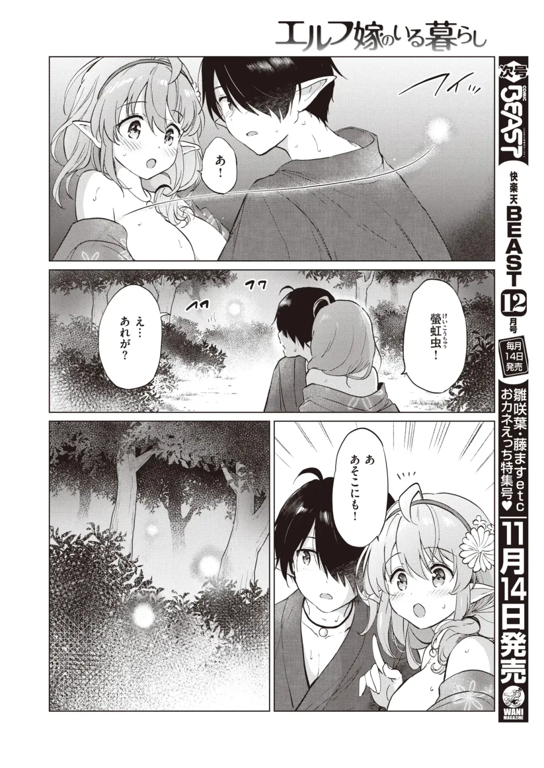 [Tsukako] Elf Yome no iru Kurashi 1-4.5 Fhentai - Page 51