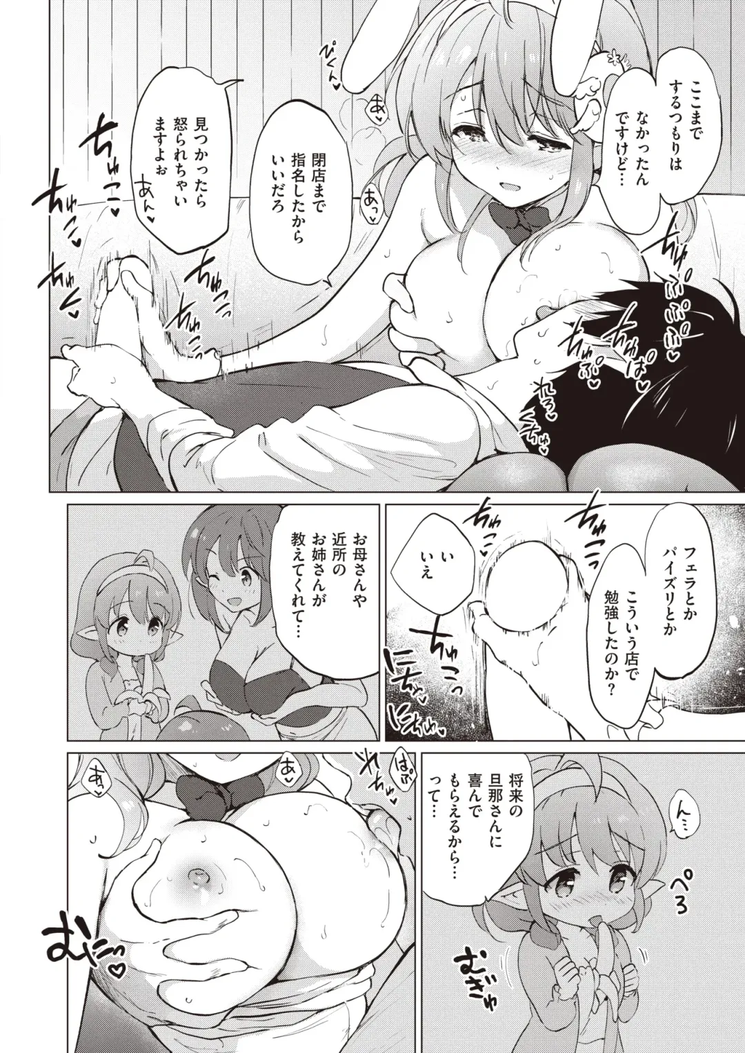 [Tsukako] Elf Yome no iru Kurashi 1-4.5 Fhentai - Page 68