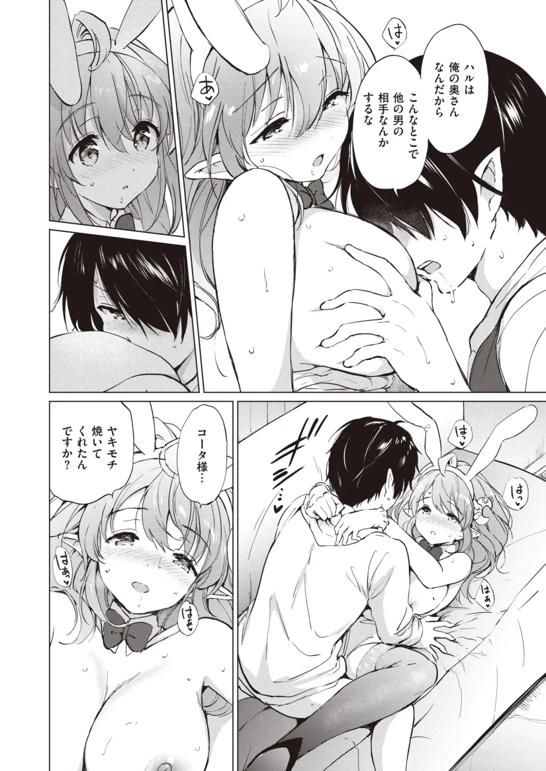 [Tsukako] Elf Yome no iru Kurashi 1-4.5 Fhentai - Page 74