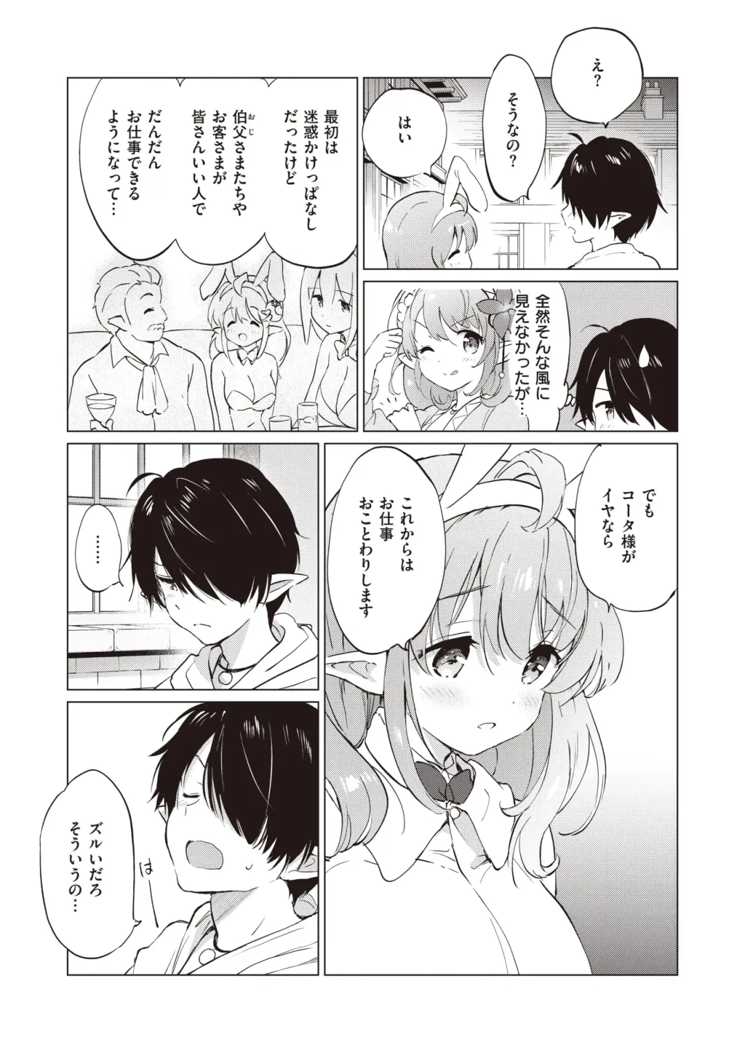 [Tsukako] Elf Yome no iru Kurashi 1-4.5 Fhentai - Page 79