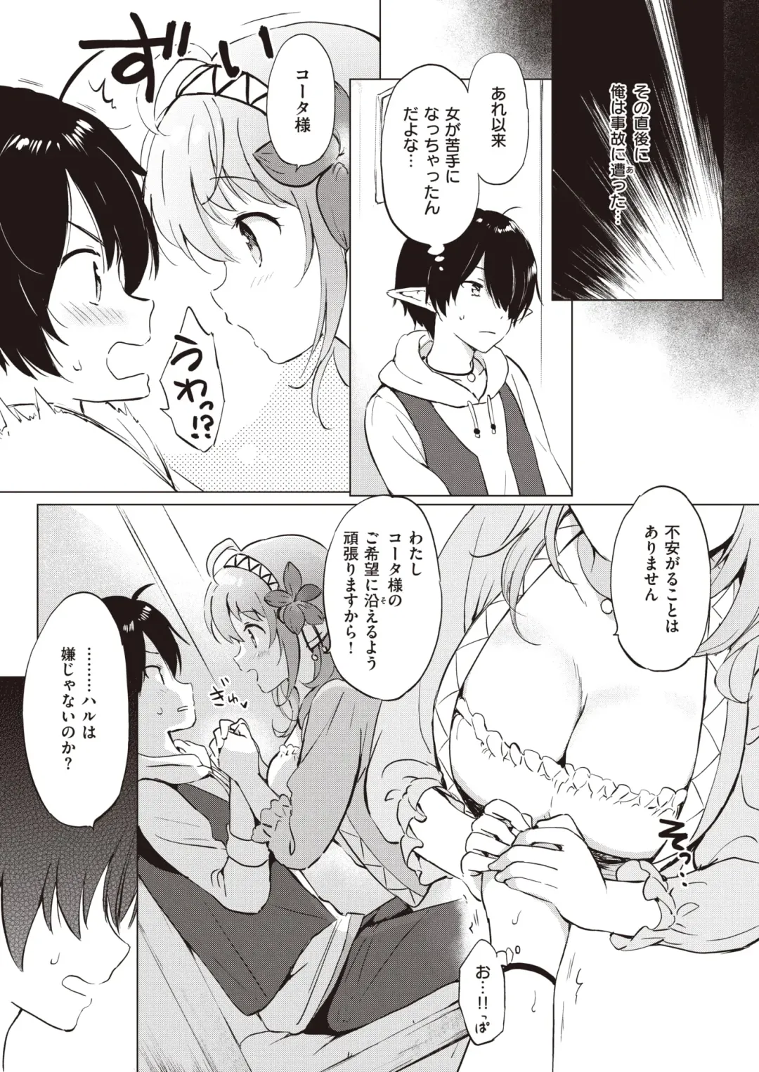 [Tsukako] Elf Yome no iru Kurashi 1-4.5 Fhentai - Page 8