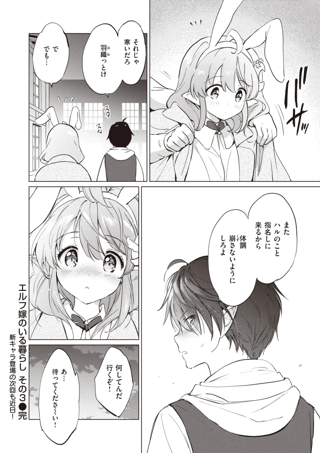 [Tsukako] Elf Yome no iru Kurashi 1-4.5 Fhentai - Page 80